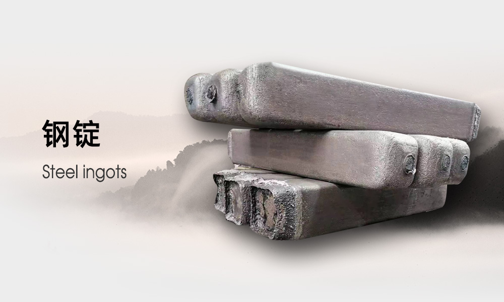 钢锭