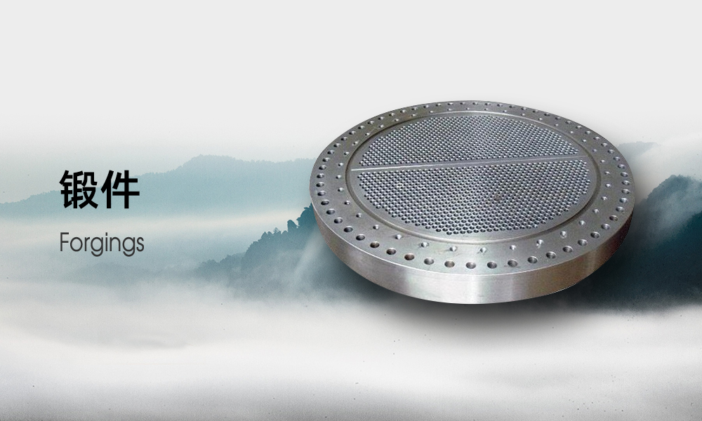 锻件